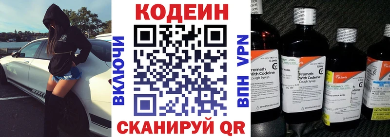 Кодеиновый сироп Lean напиток Lean (лин)  Купить  Тосно 